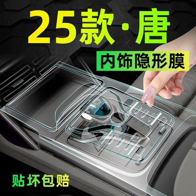 【同行都来拿货】25款唐内饰膜