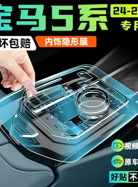 26款新宝马5系内饰保护膜530li中控屏幕钢化贴膜525用品配件全25.