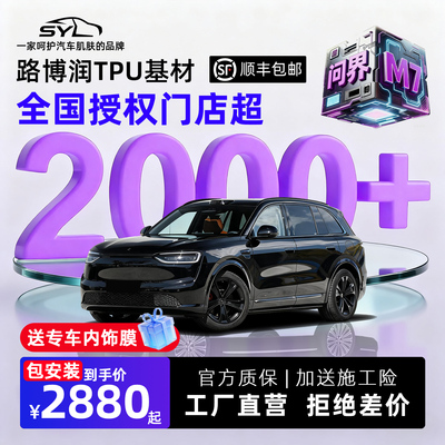 品牌隐形车衣!工厂批发价格出售!