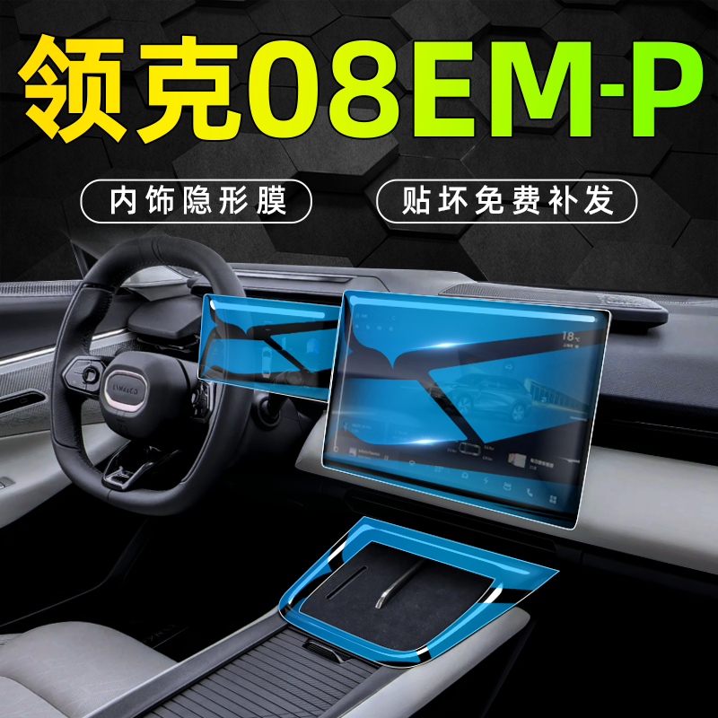 25款领克08专用内饰保护导航屏幕钢化膜中控贴膜车内装饰配件用品