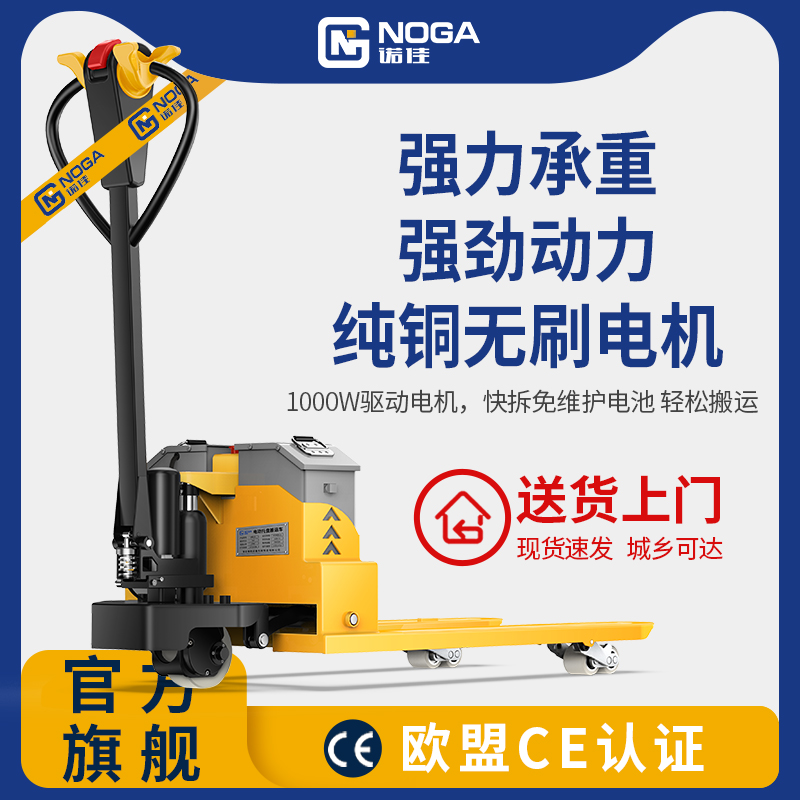 诺佳电动叉车液压地牛搬运车