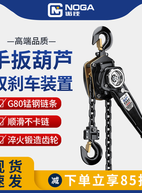 noga手扳葫芦手拉吊葫芦手动倒炼手摇起重吊机0.75t1/2/3吨紧线