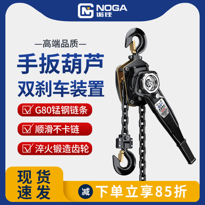 noga手扳葫芦手拉吊葫芦手动倒炼手摇起重吊机0.75t1/2/3吨紧线