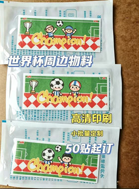 定制世界杯冰凉贴球迷应援物料降温冰贴户外观赛解暑提神清凉贴