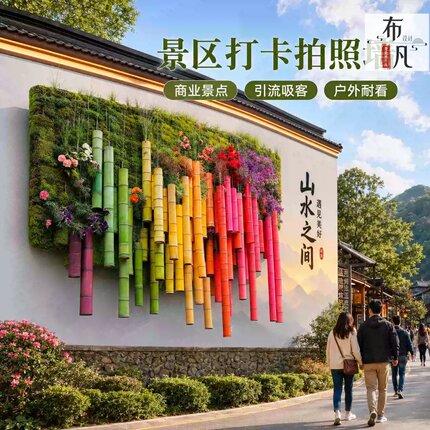 彩色竹节竹子景区民宿酒店庭院户外墙壁造景道具摆件竹编艺术装饰