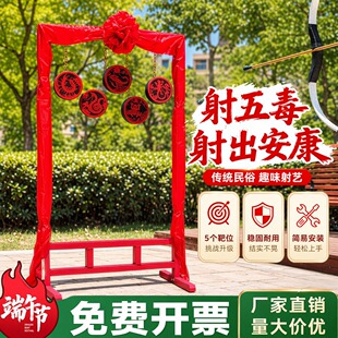 端午节射五毒祈五福套装幼儿园亲子活动游戏传统投壶射箭飞镖锤丸