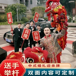 迎亲手举牌古风迎亲道具婚礼结婚中式网红喜中式结婚接亲迎亲牌匾