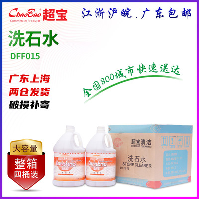 超宝洗石水强力除垢剂外墙清洗大理石瓷砖清洗剂去除顽固污渍锈液