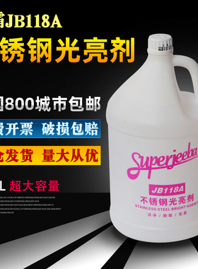 白云洁霸JB-118A不锈钢光亮清洁剂电扶梯养护上光去污护理油