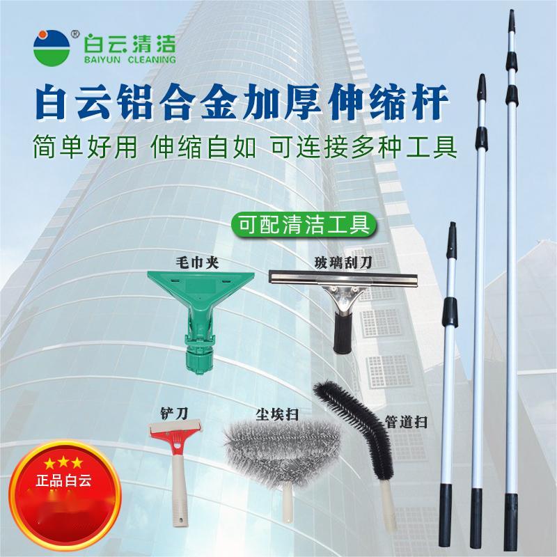 白云玻璃清洁套装铝合金加厚伸缩杆清洁工具刮水高空保洁加长杆