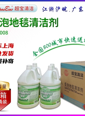 超宝DFF008低泡地毯清洁剂强力去污洗地毯清洁酒店用品免水清洗剂
