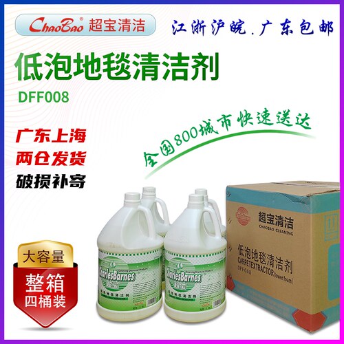 超宝DFF008低泡地毯清洁剂强力去污洗地毯清洁酒店用品免水清洗剂