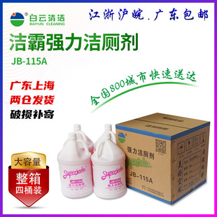 潔霸強力潔廁劑JB115A潔廁洗廁所馬桶瓷磚除銹水垢清潔劑1箱4瓶