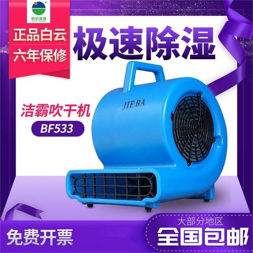 洁霸鼓风机大功率强力吹风机工业用大型商用厕所吹地机地面吹干机