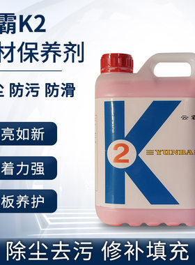 云霸k2石材保养剂结晶剂抛光大理石晶面剂水磨石瓷砖护理蜡清洁剂