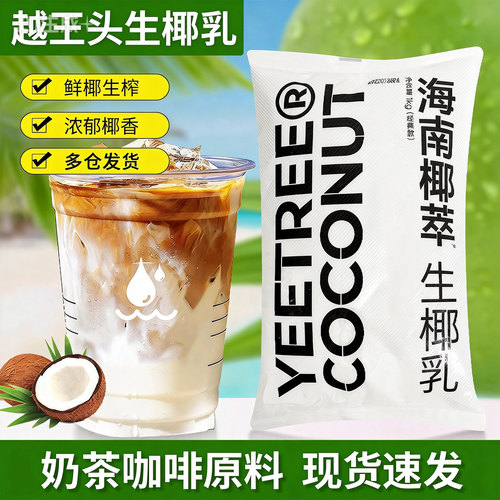 越王头生椰乳椰汁冷冻生打椰子