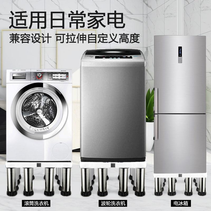 洗衣机加高底座托架全自动滚筒波轮稳固垫高脚架冰箱架不锈钢支架
