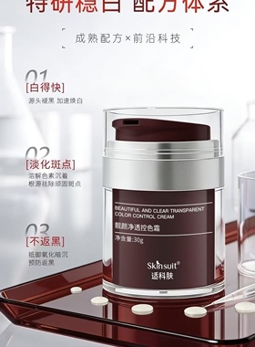 靓颜净透控色霜30g/盒淡化色素色沉提亮均匀肤色美白控制色素回流