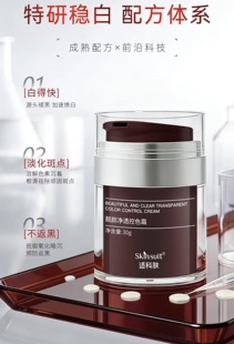 靓颜净透控色霜30g/盒淡化色素色沉提亮均匀肤色美白控制色素回流