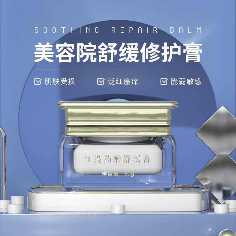 红没药醇舒缓膏 美容院增厚角质层敏感肌退红修护复肌肤受损面霜