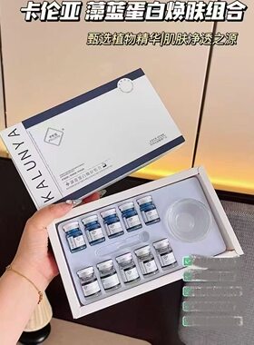 藻蓝蛋白焕肤组合5对/盒美白提亮祛斑修复肌肤屏障修护痘肌粉刺