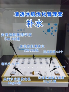 滋润改善干燥细腻亮白 清透冰肌优化套盒深入补水高效保湿