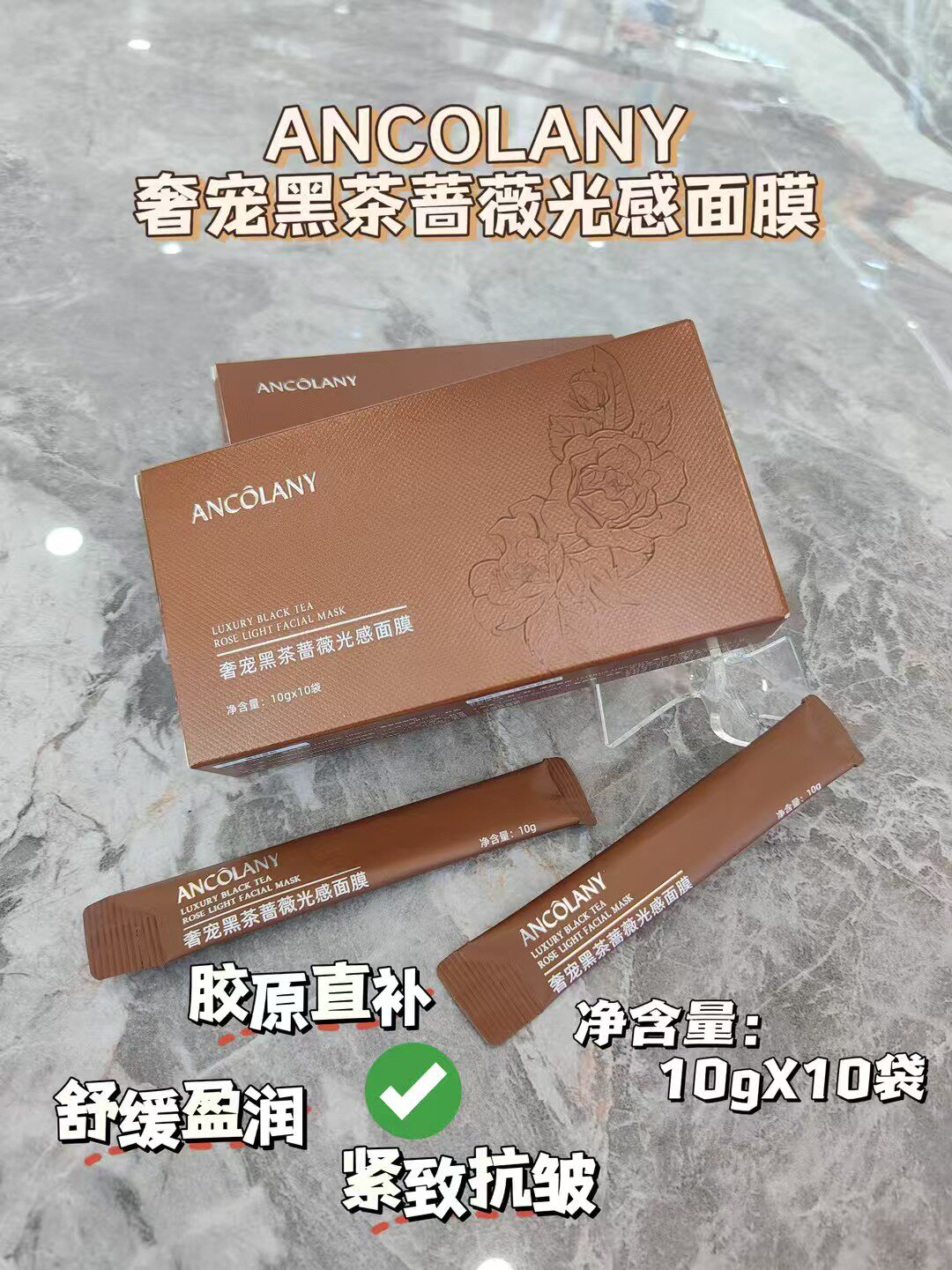 奢宠黑茶蔷薇光感面膜10袋/盒涂抹面膜抗皱淡纹舒缓盈润亮白细腻