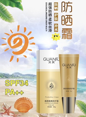 清透隔离防护霜40g/盒SPF34PA++超强防晒紫外线柔软丝滑水润防汗