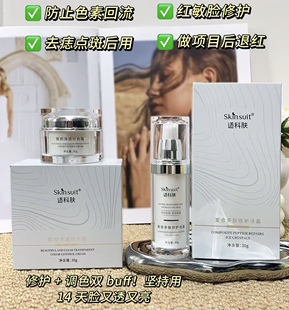 靓颜净透控色霜30g+复合多肽修护冰晶30g美容项目后控色亮白修复