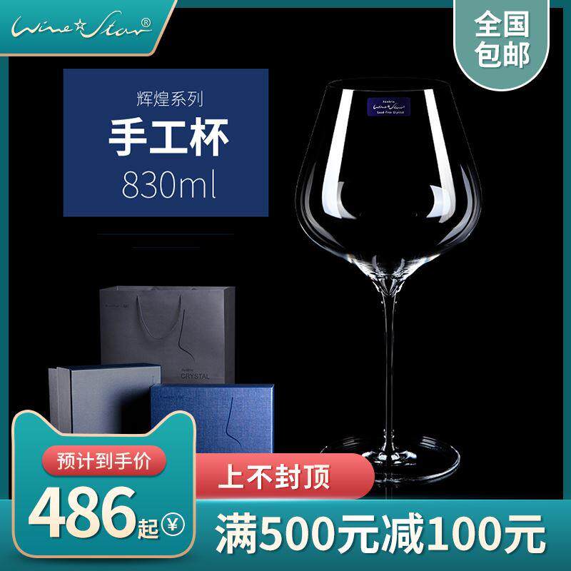 winestar进口水晶红酒杯酒杯高脚杯手工水晶杯红葡萄奢华家用