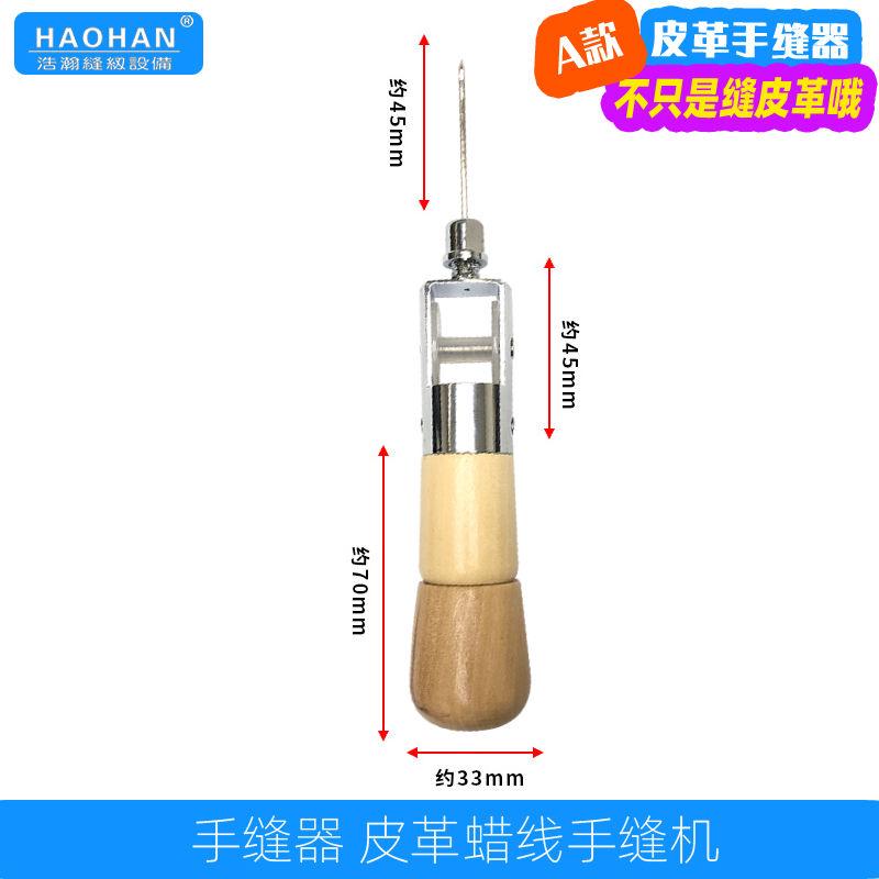 上新皮革手缝器手工皮具缝线器直钩锥子工具千枚通帆布皮艺缝线带