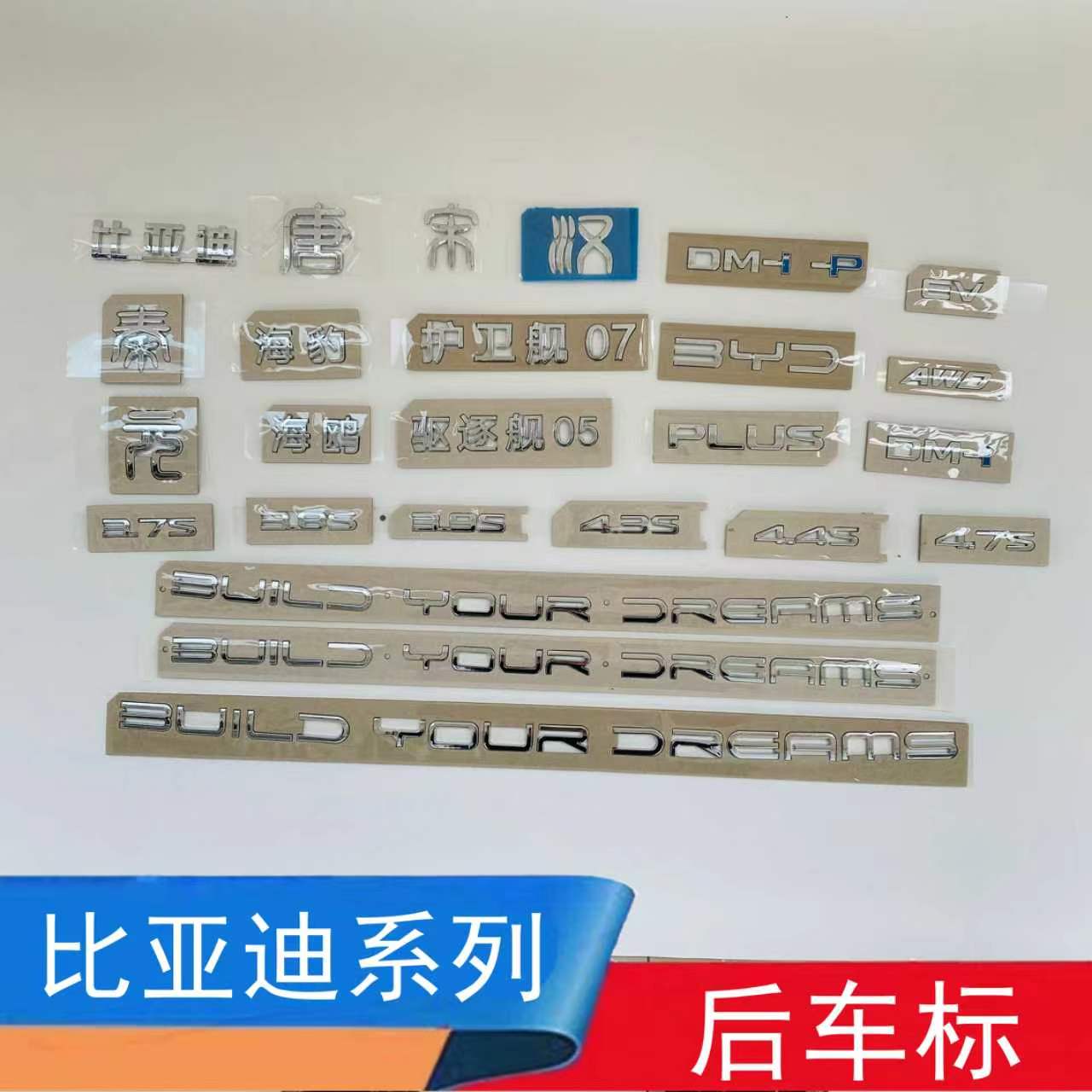 比亚迪银色尾门车标字标