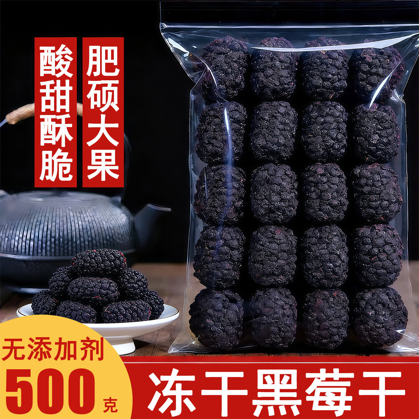 冻干黑莓莓果烘焙甜品装饰雪花酥黑莓干脆水果干树莓冷冻果干零食