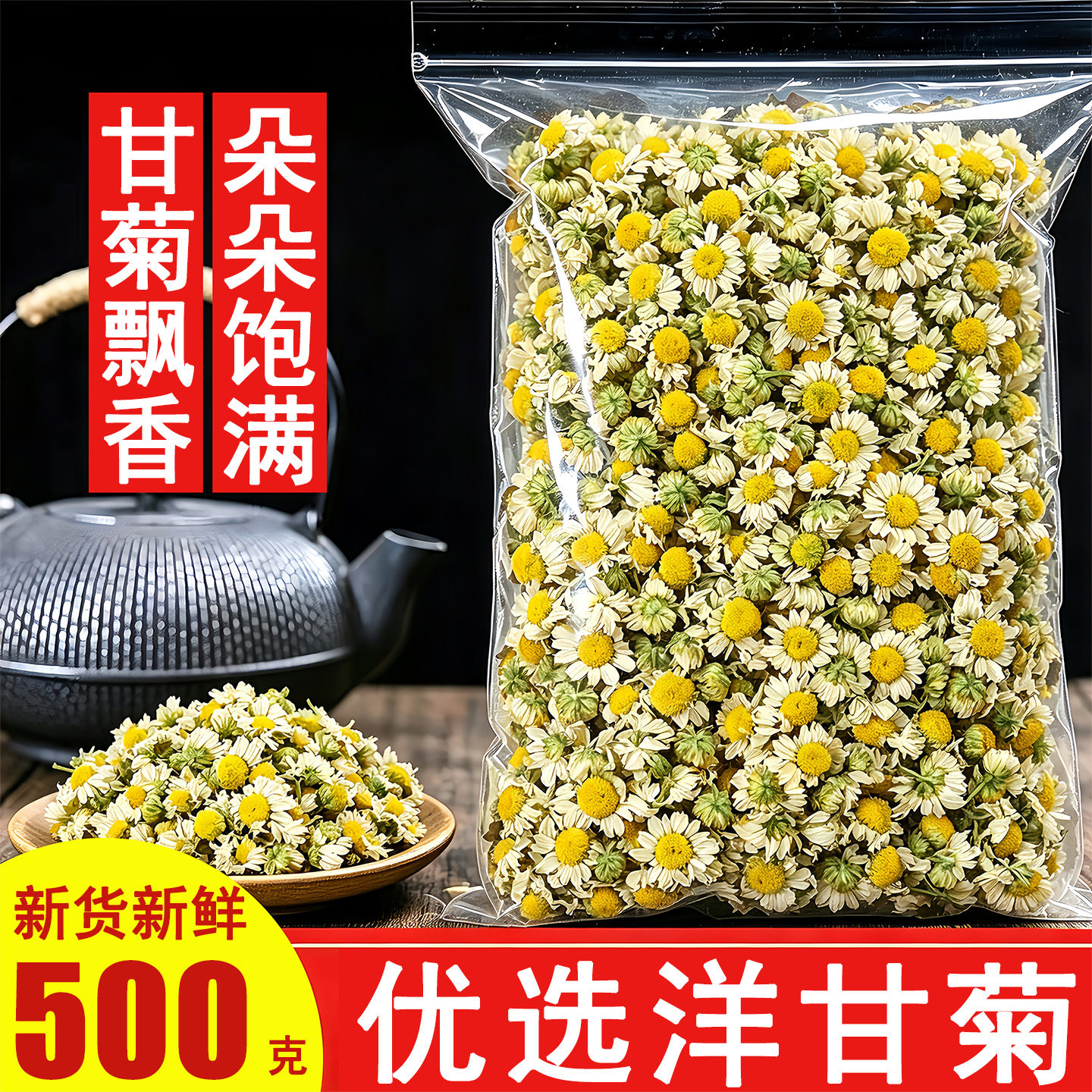 德国洋甘菊干花500g天然西洋甘菊茶泡水食用非进口罗马原料可灌肠