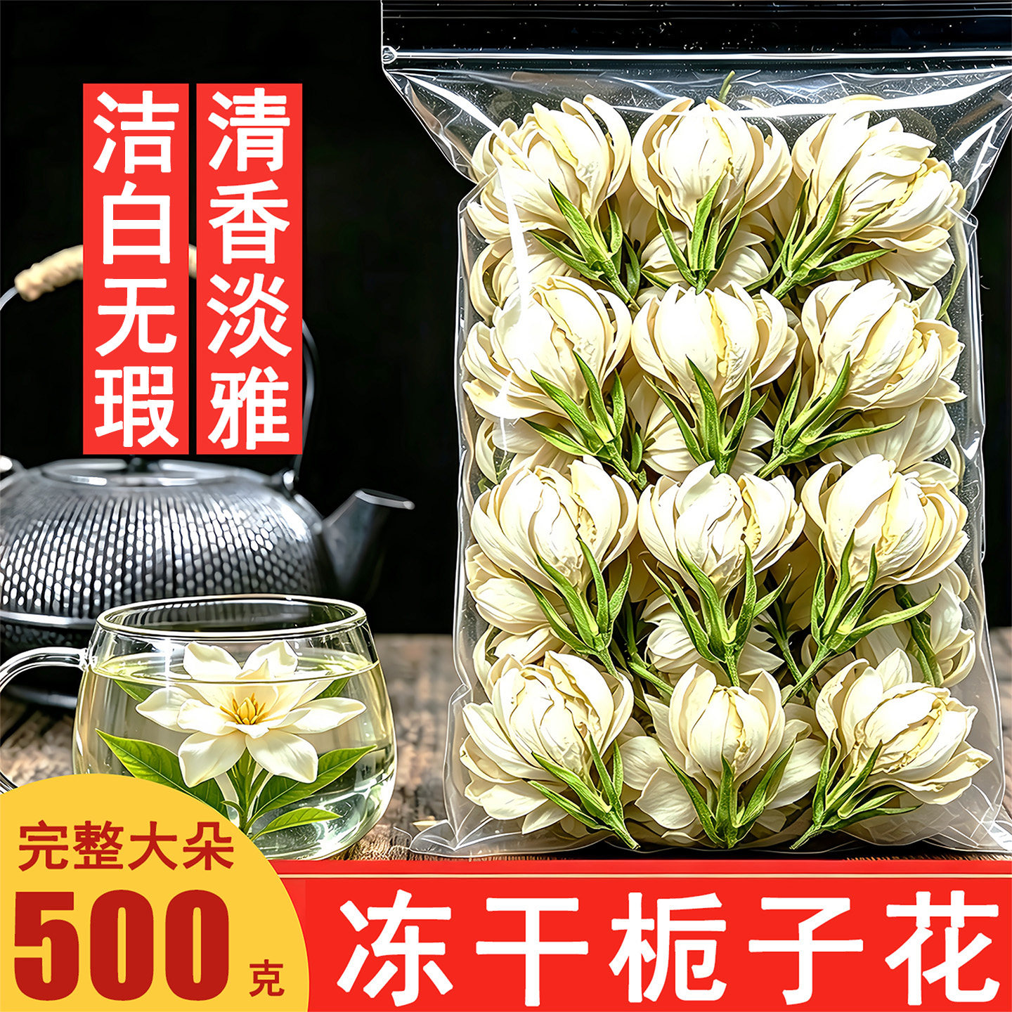 冻干栀子花干花整大朵可食用栀子花苞泡水装饰花草茶制香囊包原料