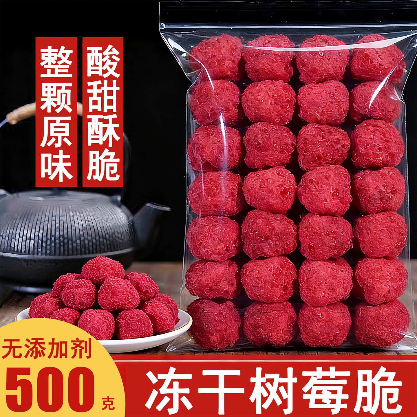 冻干树莓干整颗粒红树莓脆覆盆子蛋糕烘焙装饰用无添加商用水果干