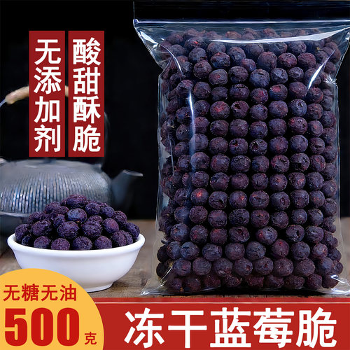 冻干无糖无添加整颗大粒蓝莓脆粒