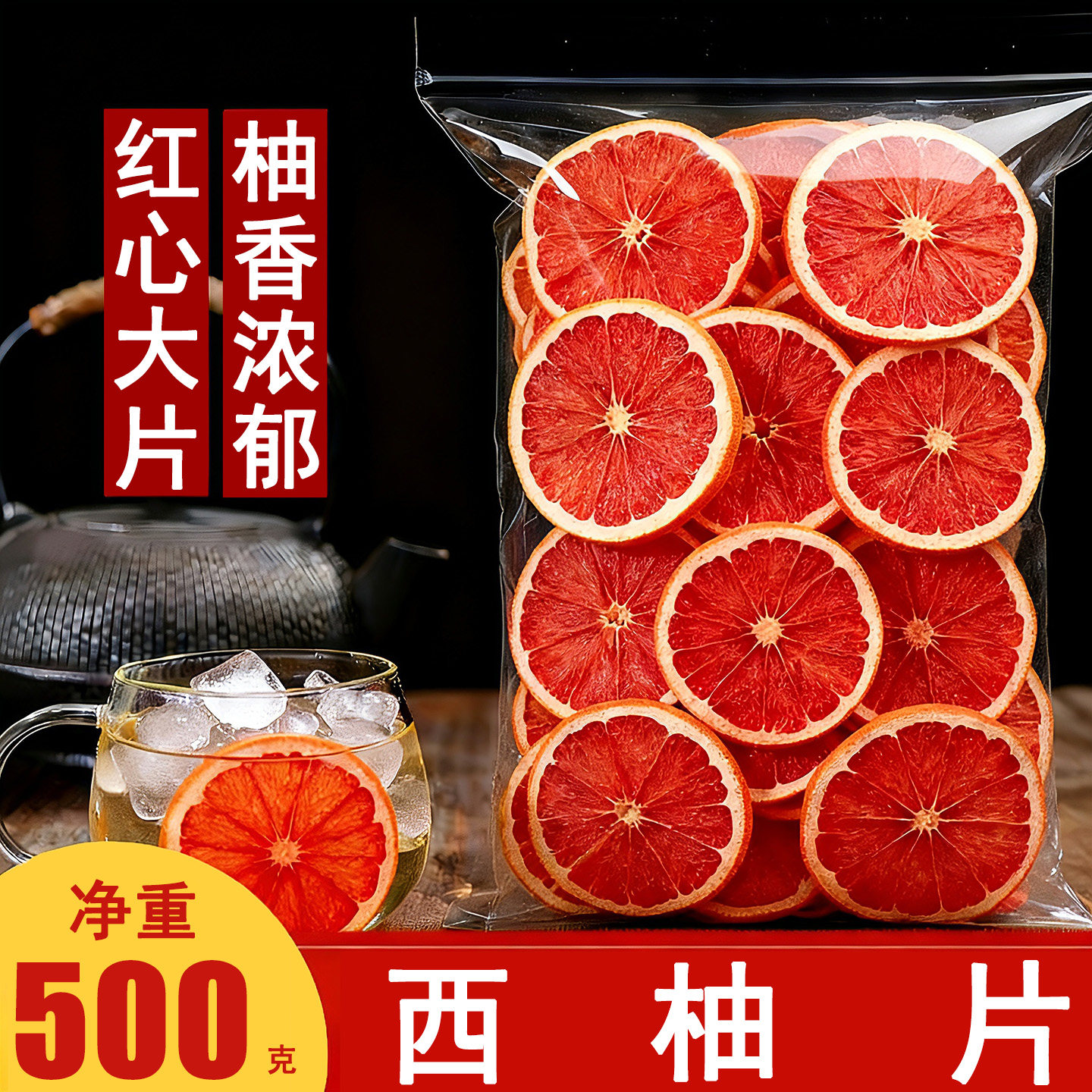 西柚干片烘干红柚子片红心西柚片干泡水果茶烘焙饮品装饰商用果干,茶,冻干速溶水果块茶/果粒茶,淘宝优惠券,粉丝福利购,淘宝优惠卷