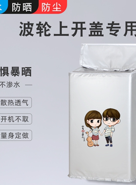 适用美的6-10公斤MB80V331波轮上开洗衣机罩布防水防晒罩盖布套