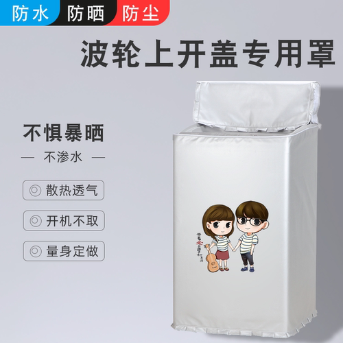 适用美的6-10公斤MB80V331波轮上开洗衣机罩布防水防晒罩盖布套