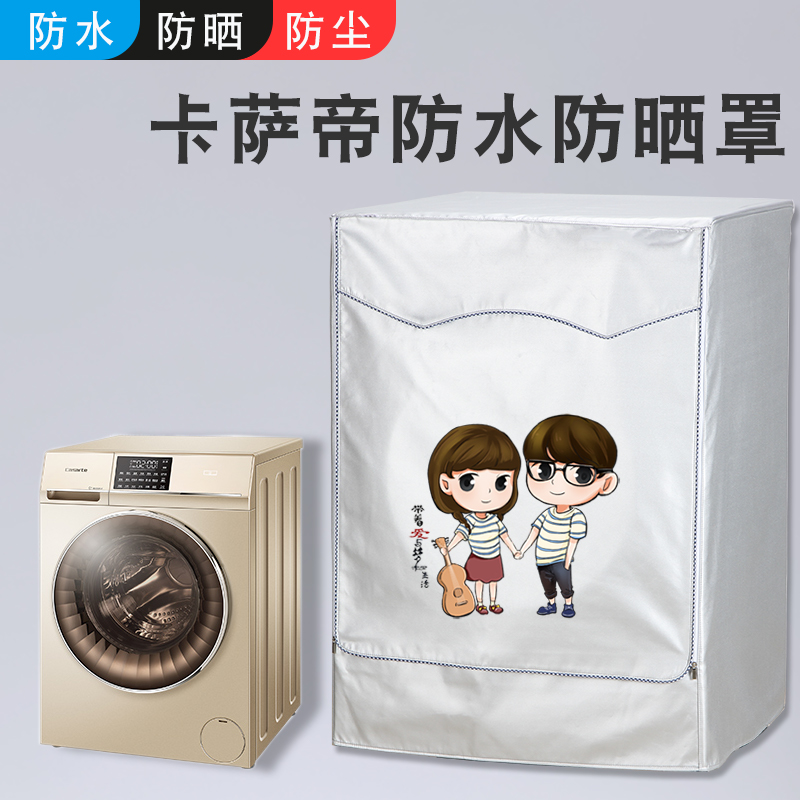 适用海尔卡萨帝全自动滚筒洗衣机罩布防水防晒盖布10公斤防尘套罩