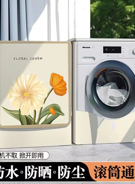 适用博世滚筒洗衣机罩侧开5 6 7 8 9 10公斤全自动防水防晒套子