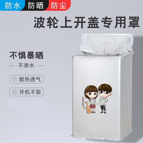 适用小天鹅TB100V26DT波轮洗衣机罩全自动10公斤防水防晒套防尘布