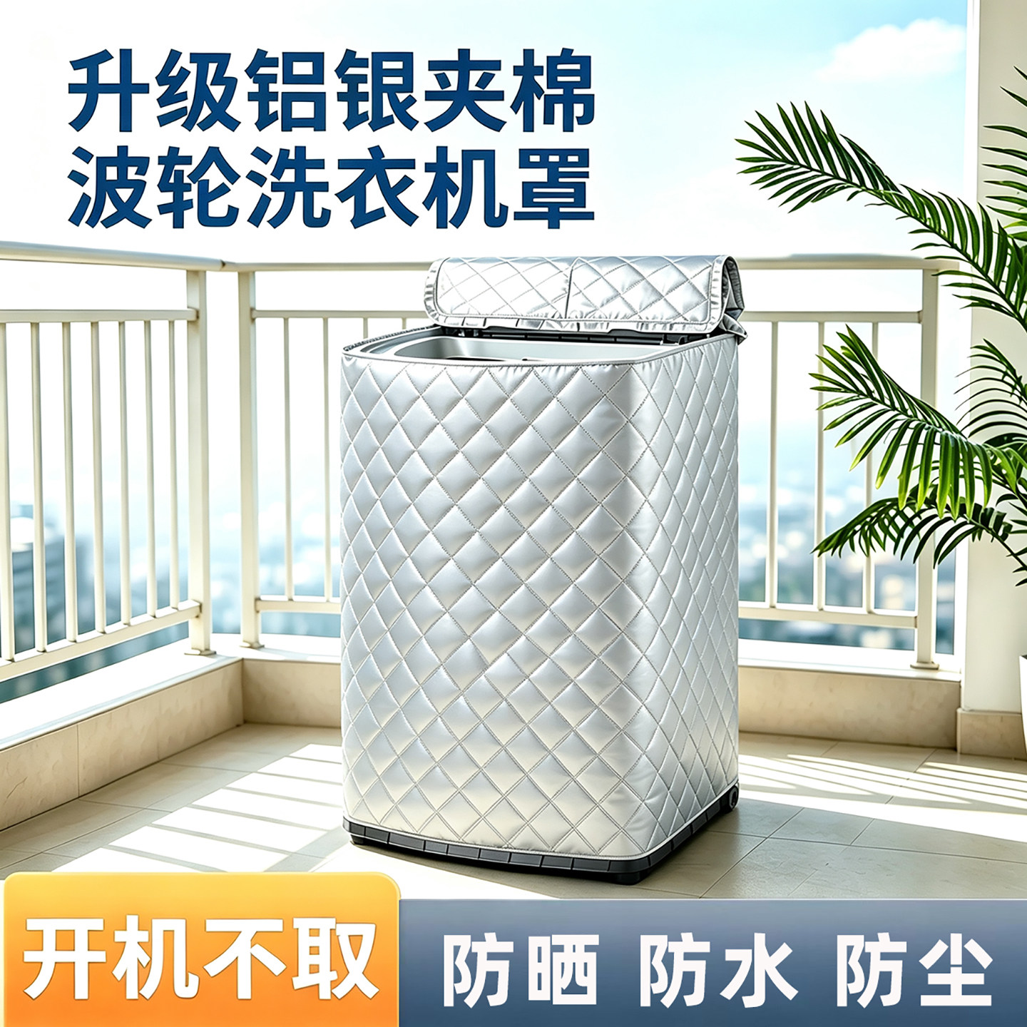 适用松下波轮洗衣机罩6/7/8/9/10公斤上开盖全自动防水防晒防尘套