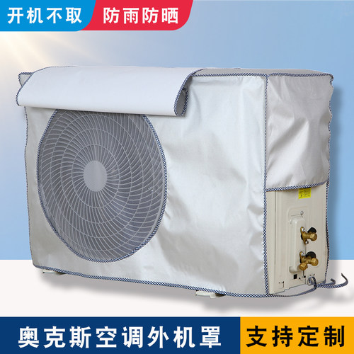 空调外机大3匹保护罩防雨防晒