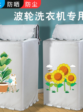 适用海信3kg婴儿童迷你洗衣机罩全自动宝宝防水防晒罩HB30DF645JT