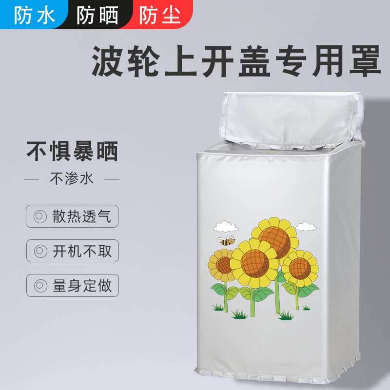 适用美的洗衣机罩5.5/6/8KG波轮罩全自动上开防水防晒套MB55V33E