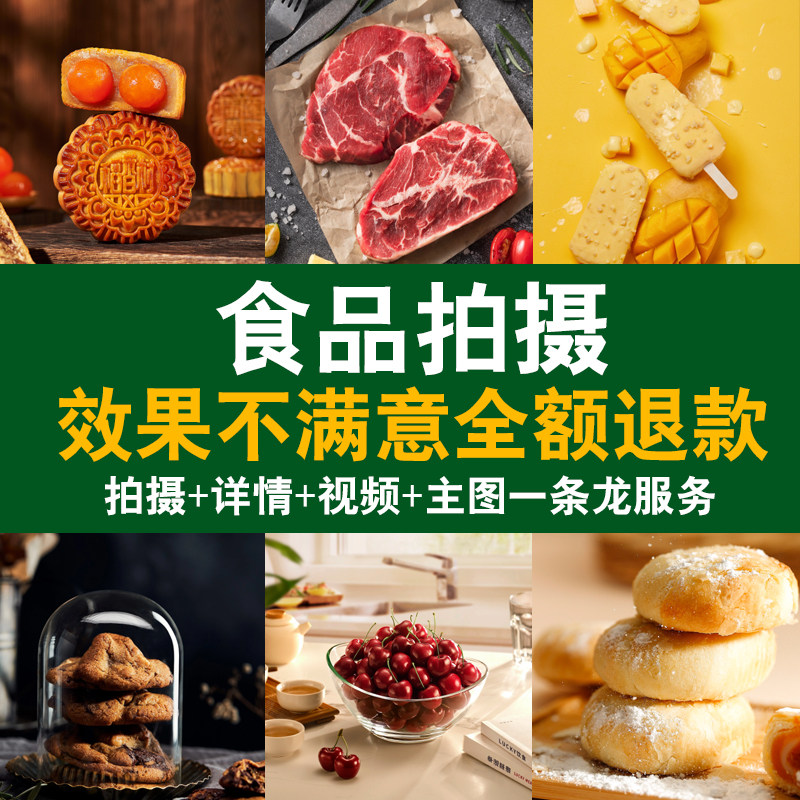 食品产品拍摄美团饿了吗菜品上门摄影服务视频剪辑制作详情页设计