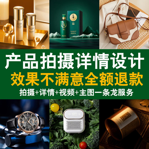 产品拍摄淘宝电商详情页设计白底图片精修化妆品茶叶食品视频剪辑