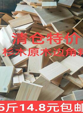 杉木边角料木头块实木木工课DIY手工涂鸦材料下脚料练手学习柴火
